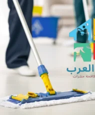 تنظيف منازل في الإمارات