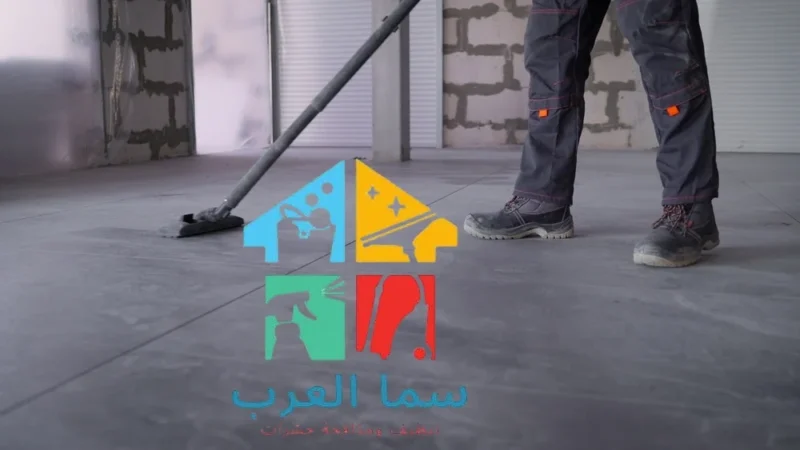 شركة تنظيف في العين - خصم 15% - تنظيف عميق