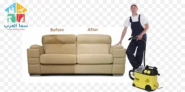 شركة تنظيف كنب في عجمان - الجوده والخبرة في خدمتك طوال24ساعة